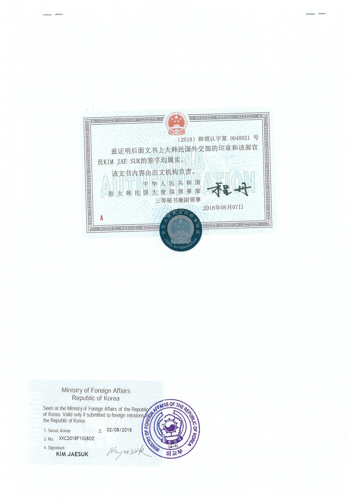 查询韩国公司主体资格公证认证