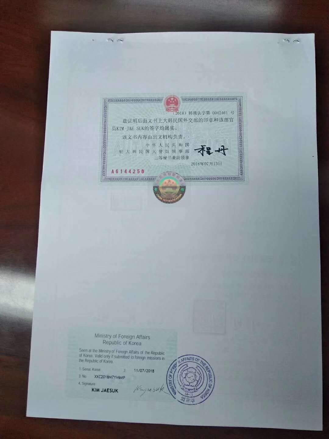 韩国版权授权公证认证 韩国版权授权公证认证