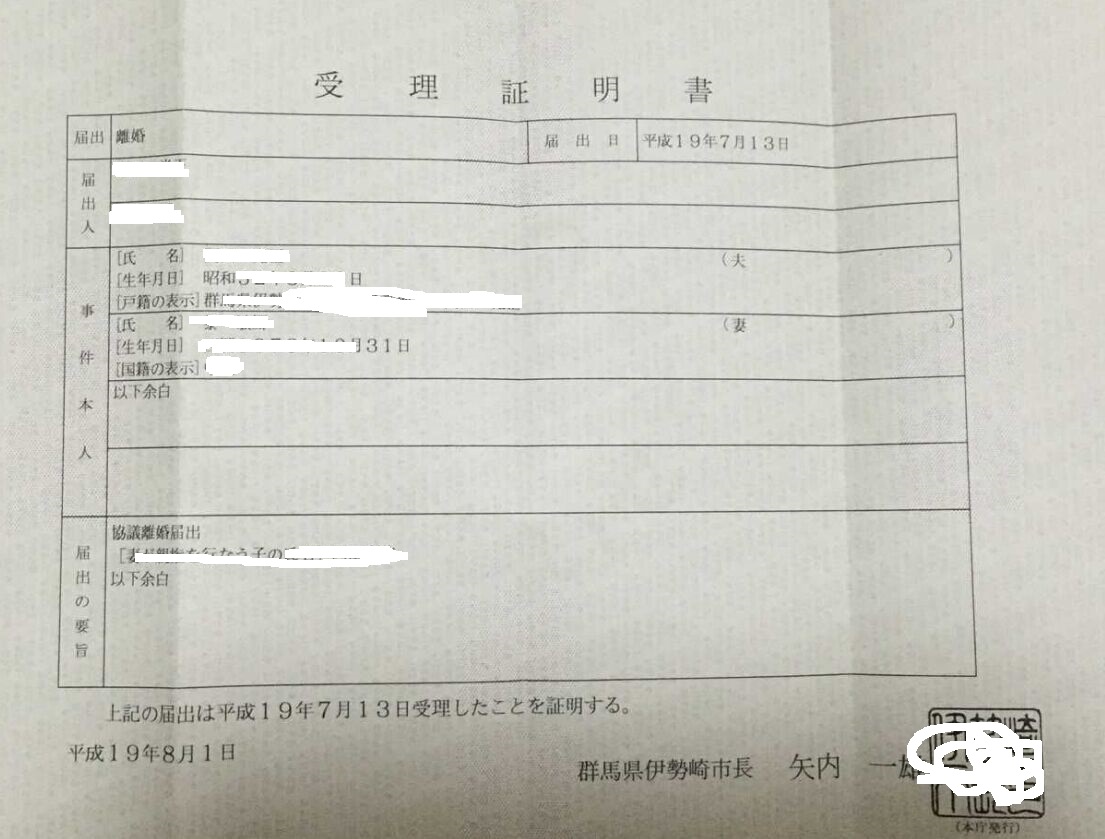 日本离婚证 日本离婚证