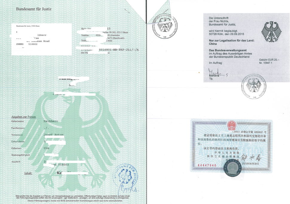 德国无犯罪记录公证认证