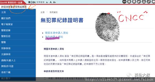 香港无犯罪记录申请
