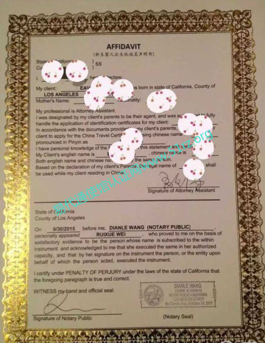 美宝中英文名字同一人公证认证 美宝中英文名字同一人公证认证