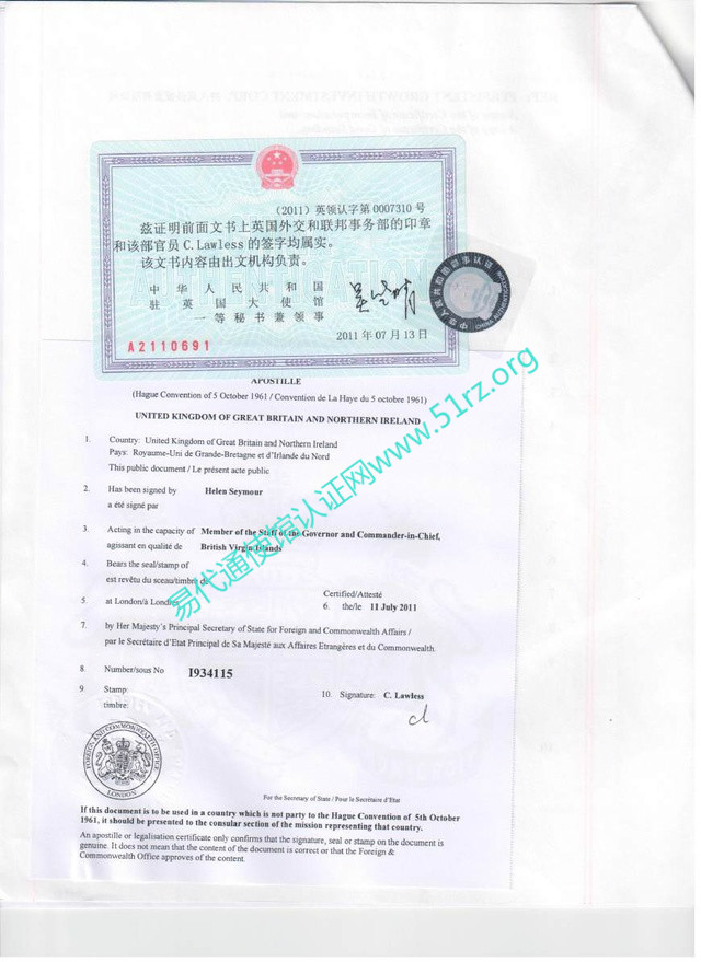 BVI使馆公证认证 BVI使馆公证认证