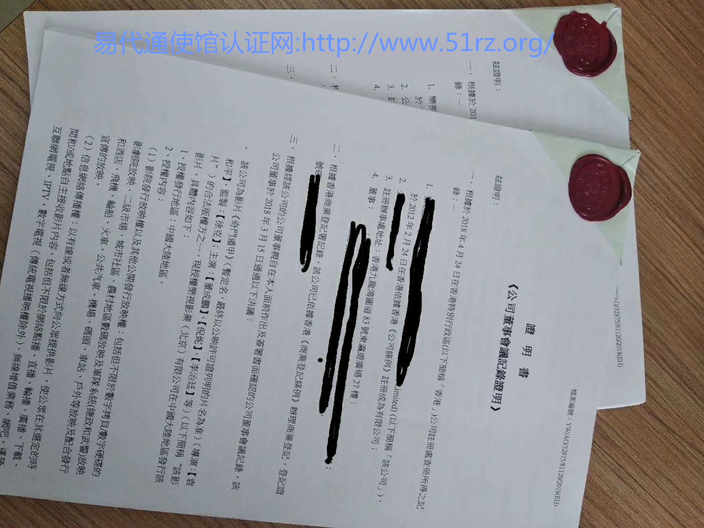 台湾文书公证认证