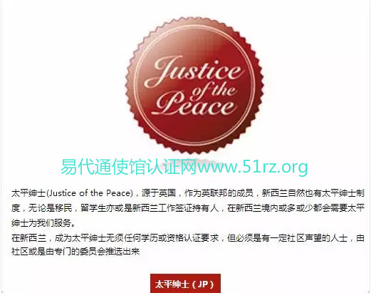 新西兰太平绅士JP公证
