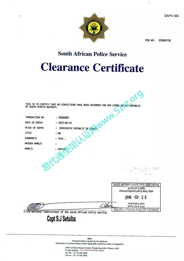 南非无犯罪记录证明公证认证
