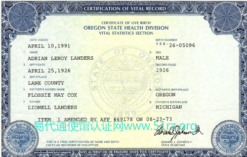 美国加州出生纸公证认证