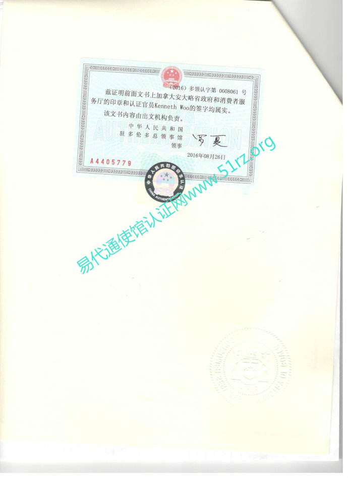 加拿大同一人公证认证