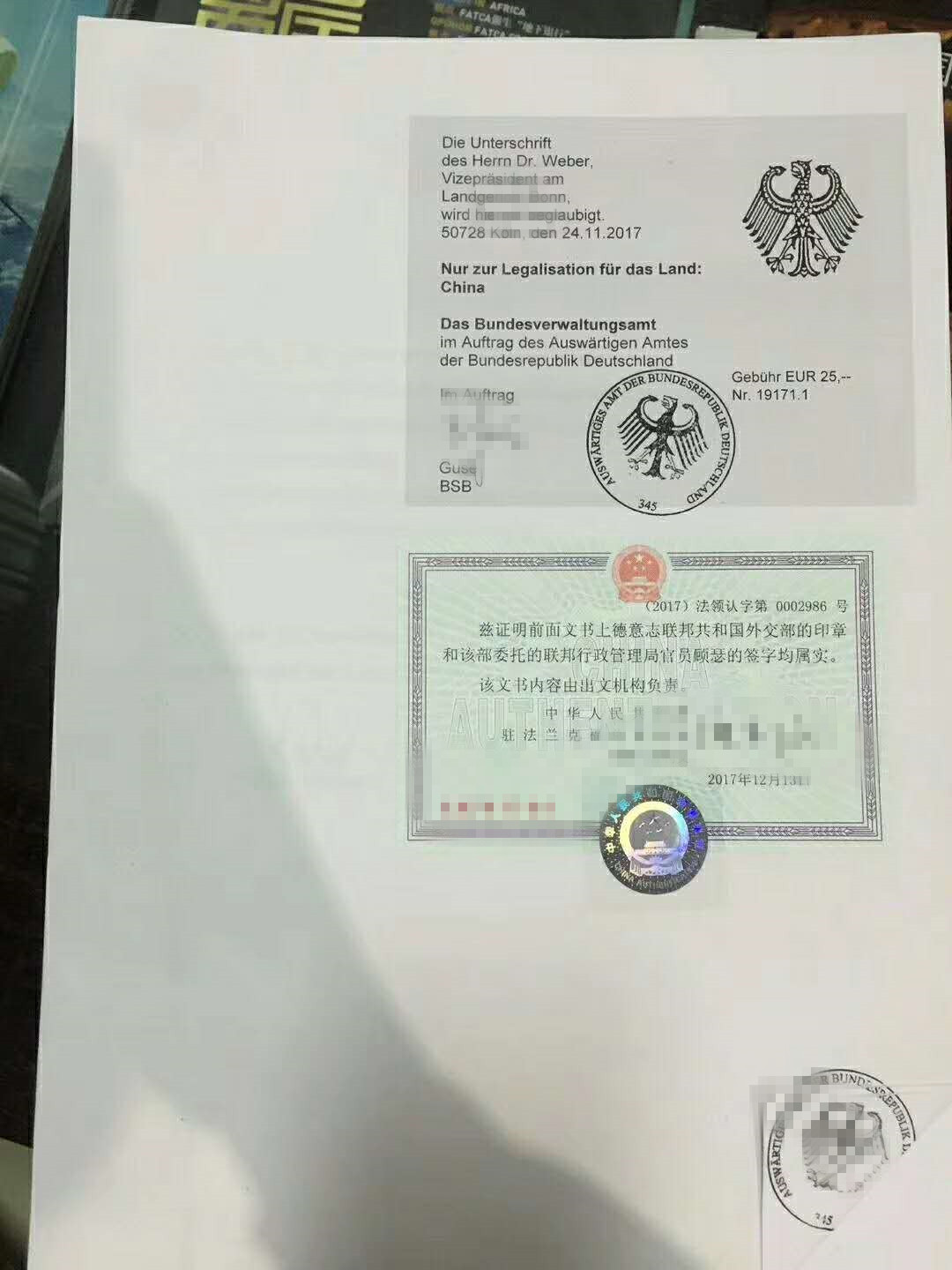 成立德国外资公司公证认证