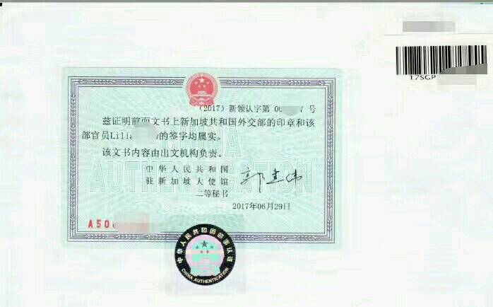 新加坡公司文书公证认证