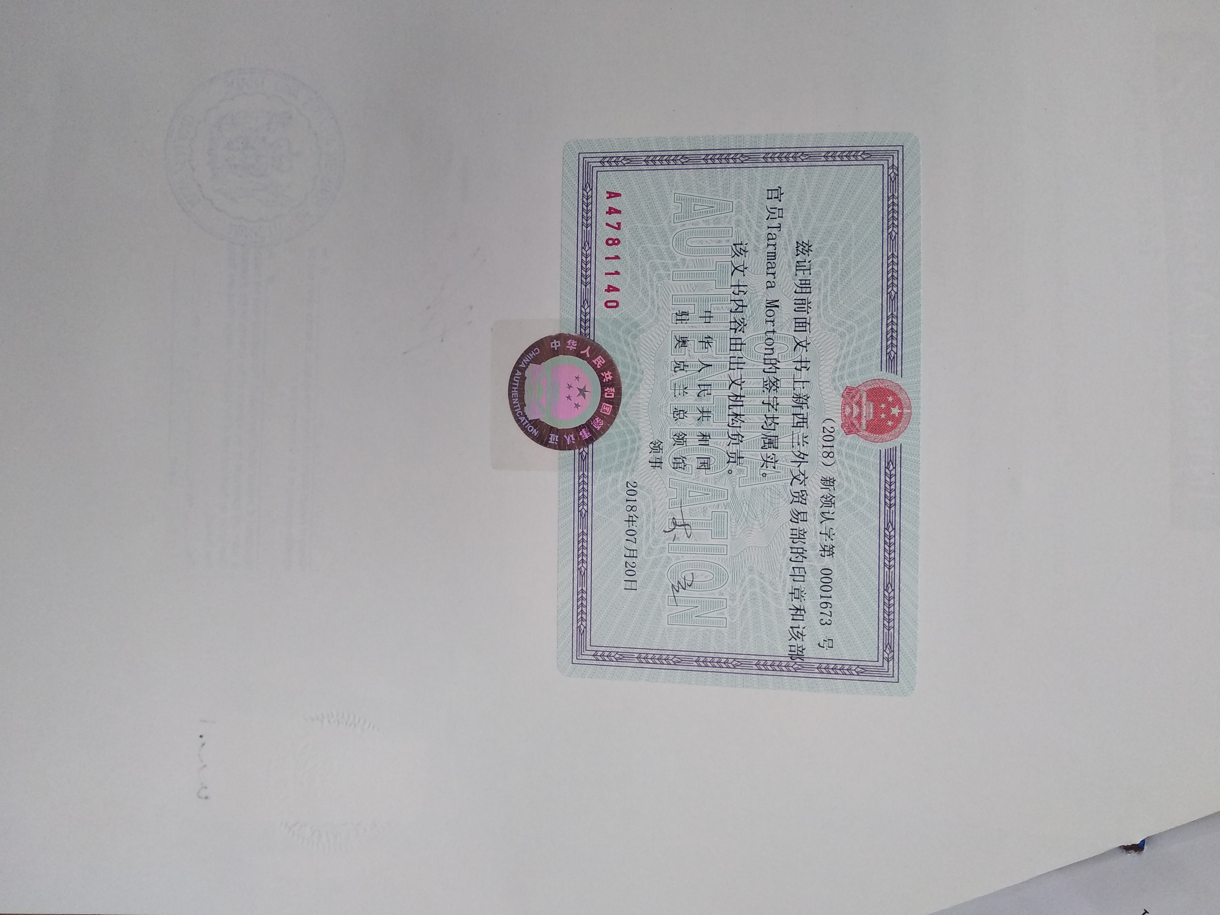 新西兰文书用于香港使用办理海牙认证手续