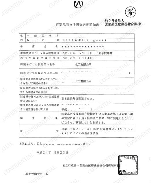 日本PMDA证书公证 日本PMDA证书公证