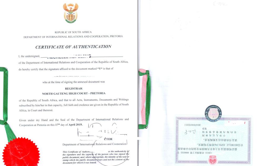 南非公证认证 南非公证认证