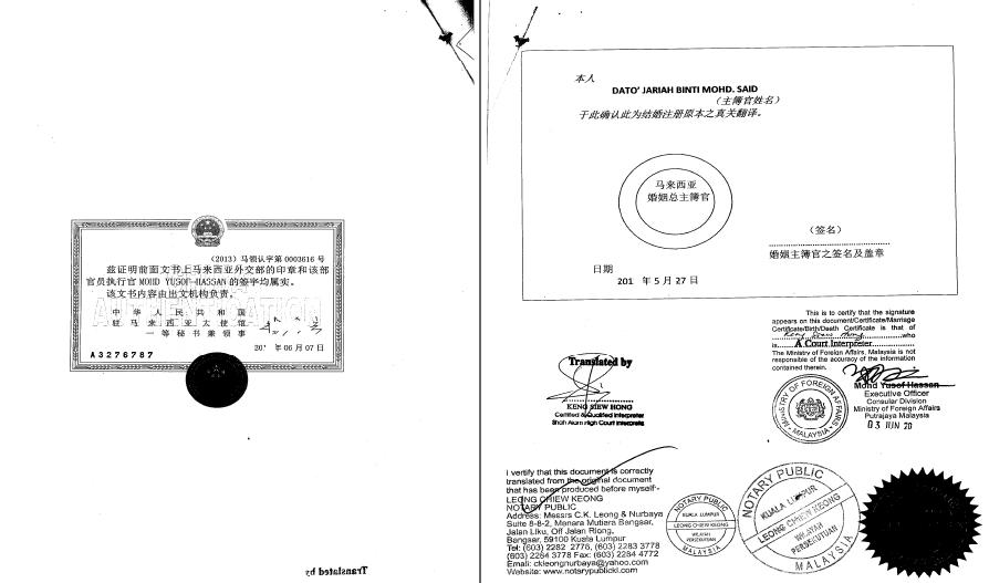 马来西亚结婚证公证认证
