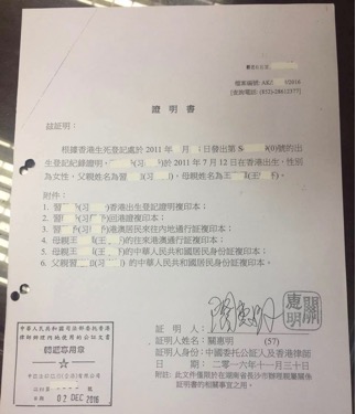 港籍学生亲属关系公证认证