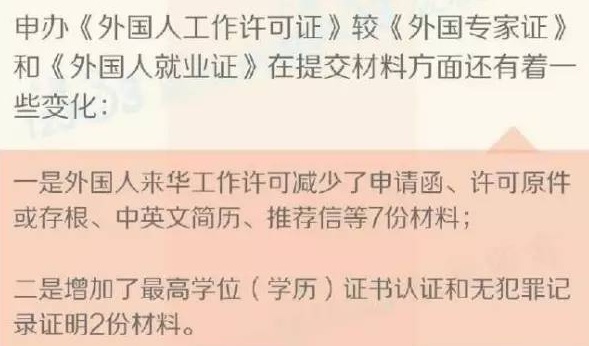 外国人来华工作公证认证