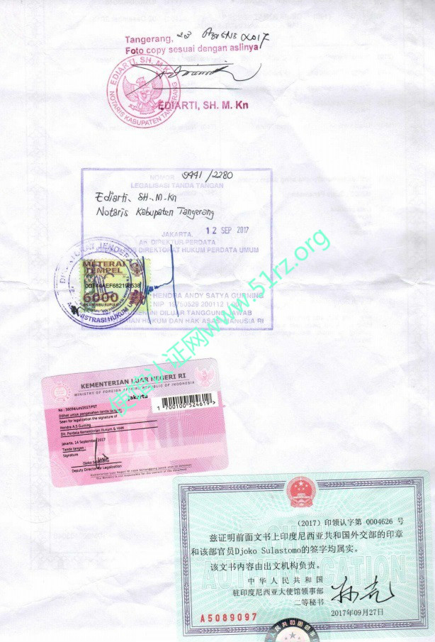 印尼公证及中国驻印尼使馆认证