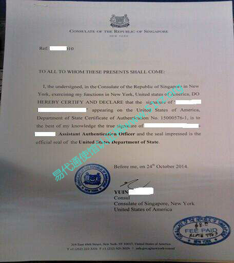 新加坡驻美国纽约领事馆认证 新加坡驻美国纽约领事馆认证