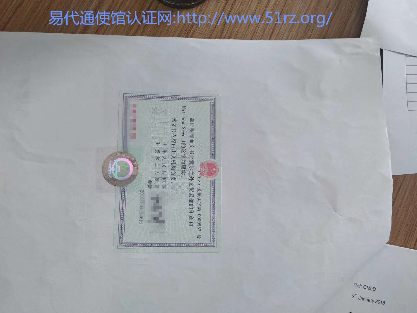 爱尔兰出生证公证认证