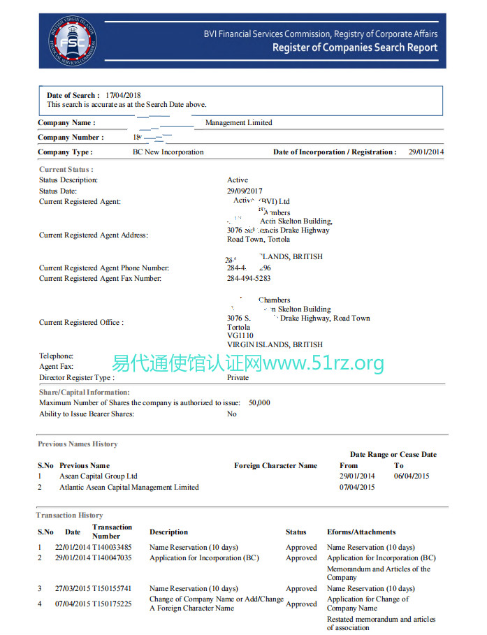 英属维尔京BVI公司地址名称查册