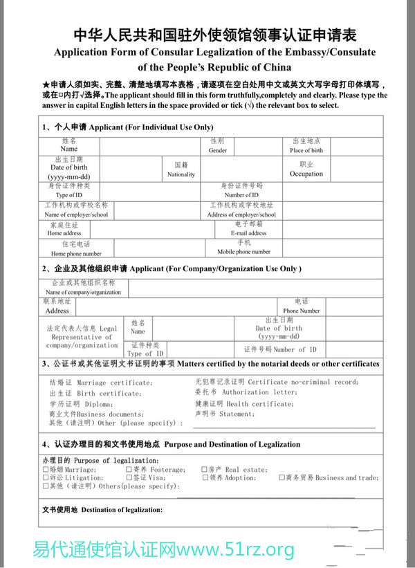 中国驻美领事馆认证