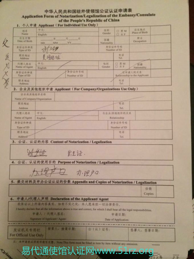 美国出生纸认证申请表