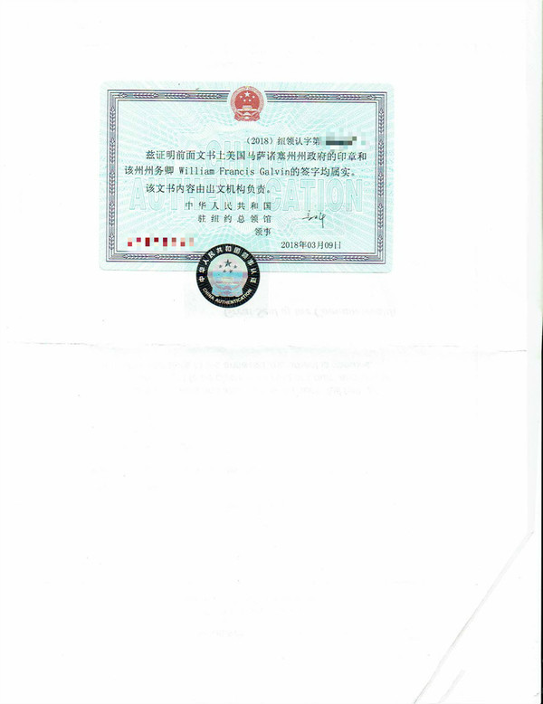 中国驻美领馆出生纸认证