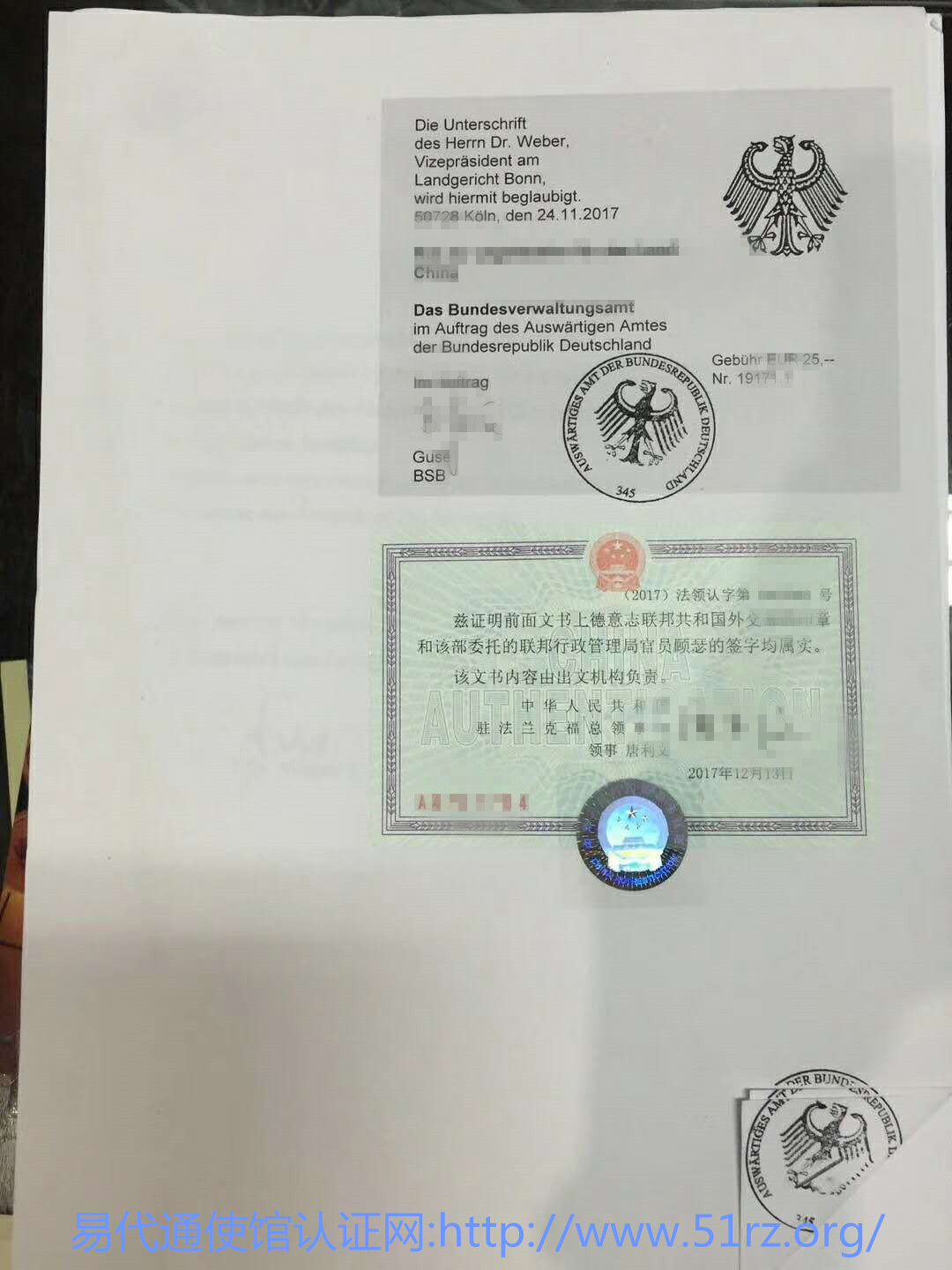 德国结婚证公证认证