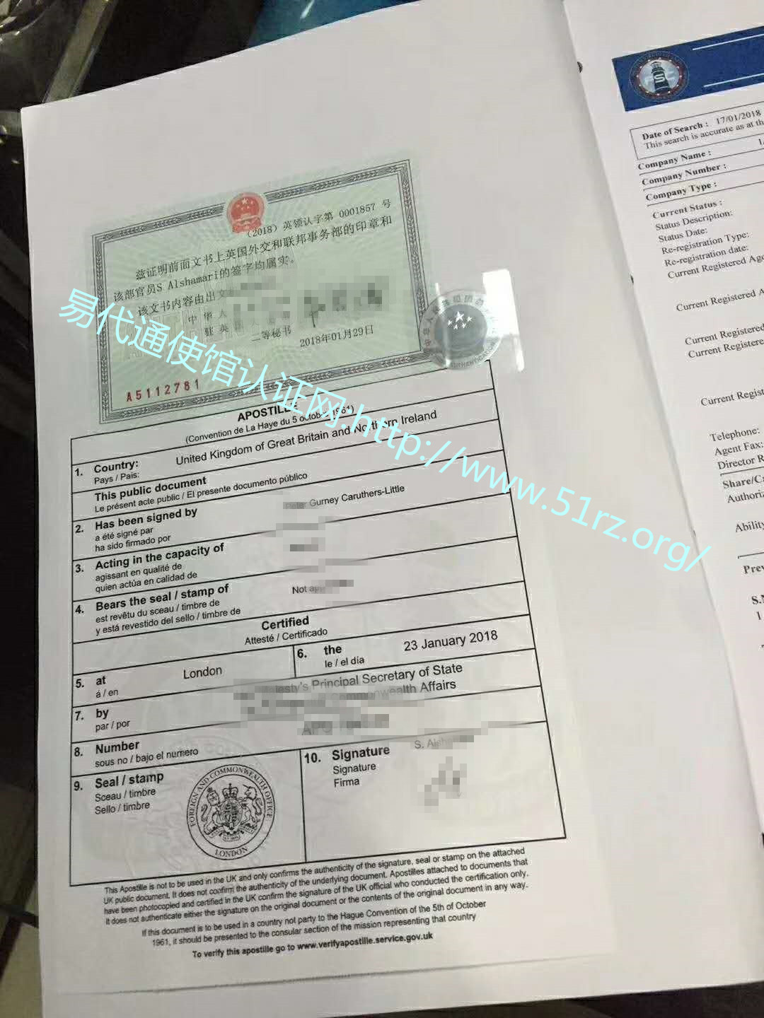 英国公司主体资格公证认证