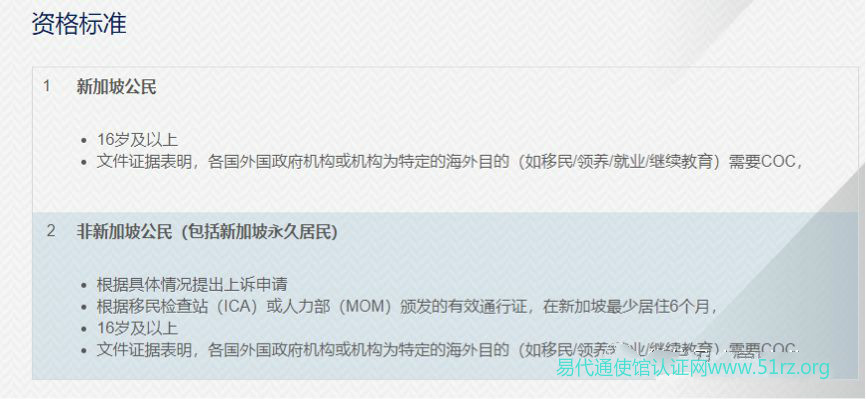 新加坡无犯罪记录申请