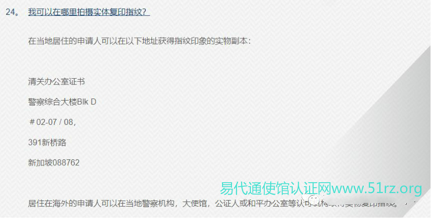 新加坡无犯罪记录申请