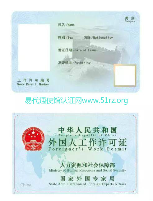 外国人工作许可证