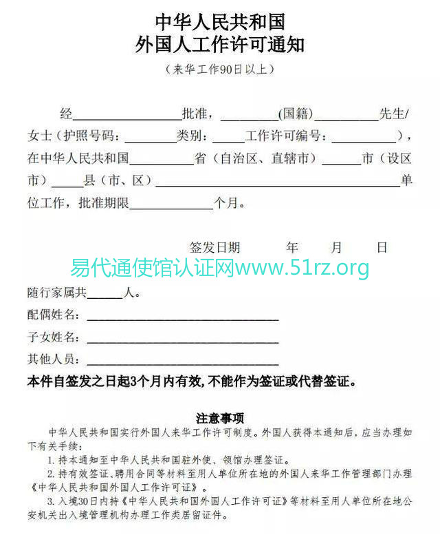 外国人工作许可证通知
