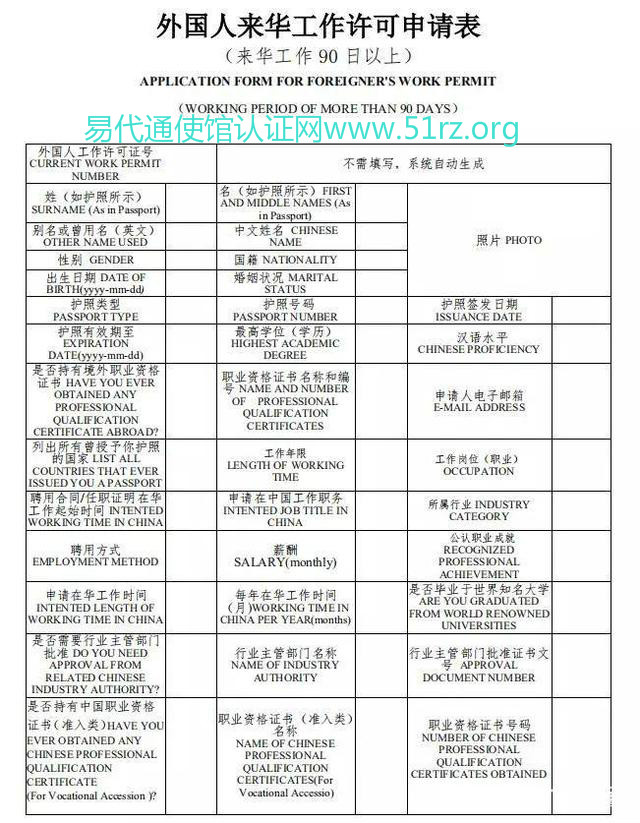工作许可申请表