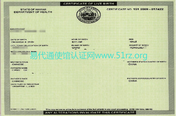 美国夏威夷出生纸认证