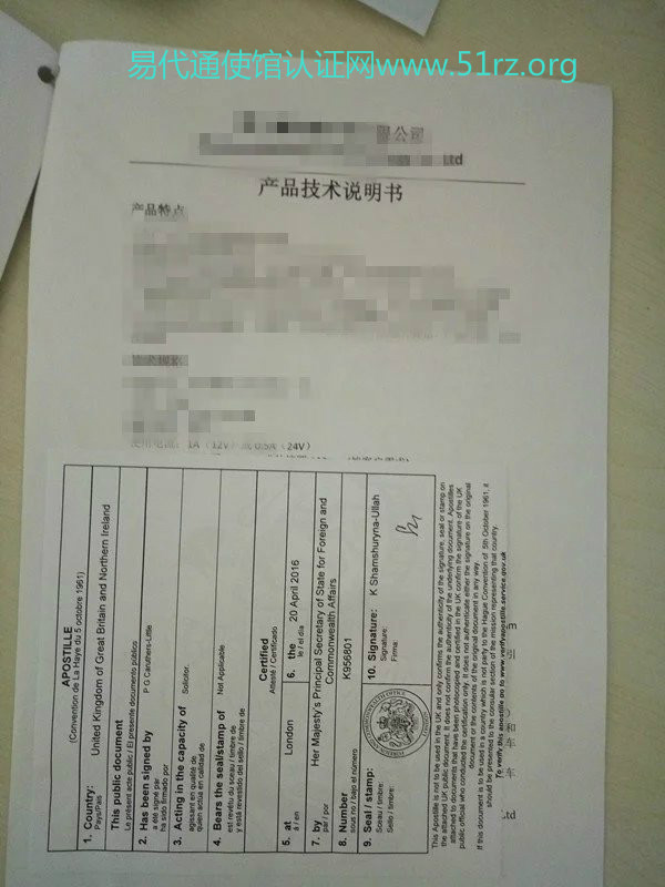 塞舌尔公证海牙使馆认证