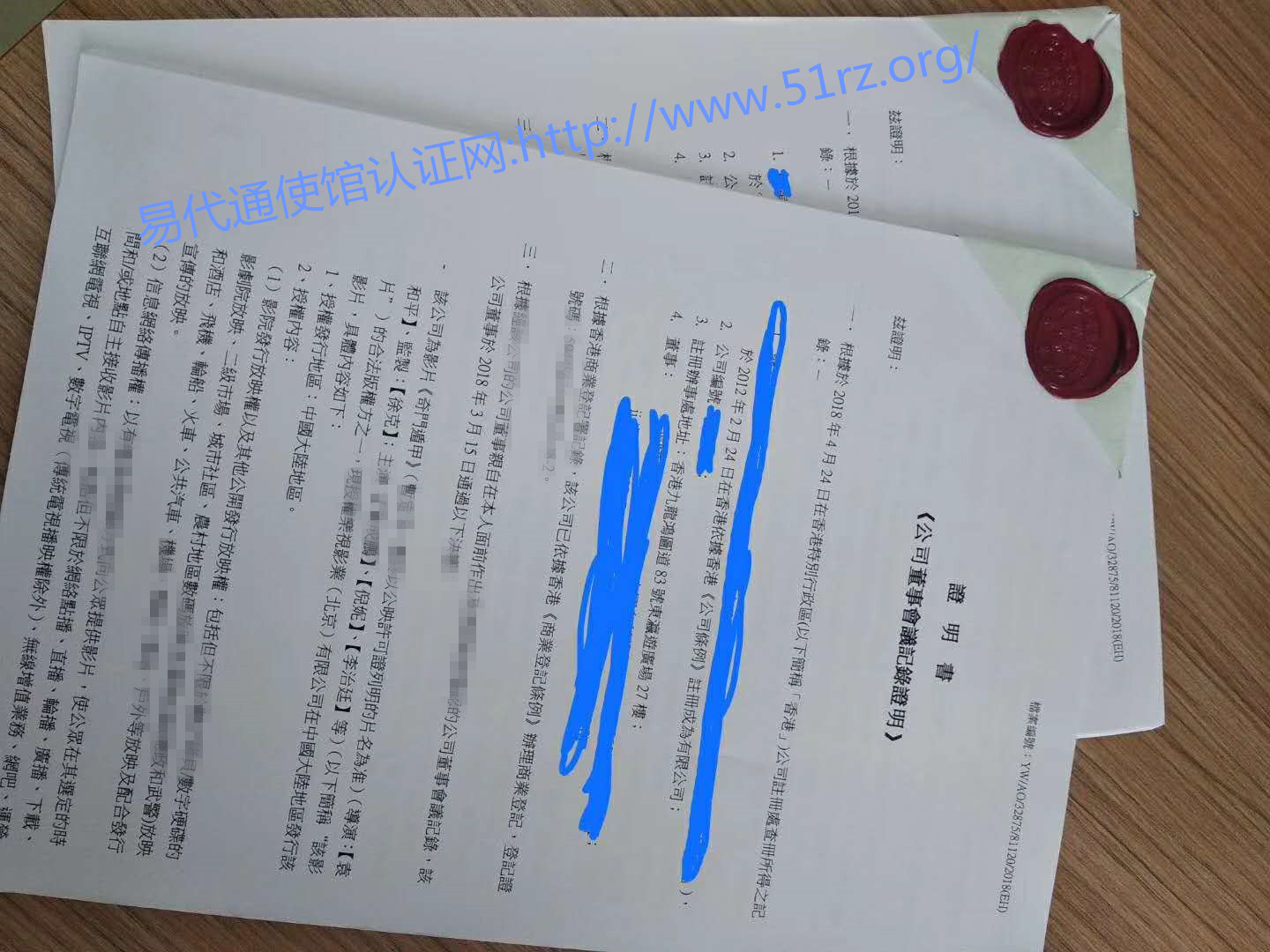 香港公司公证认证