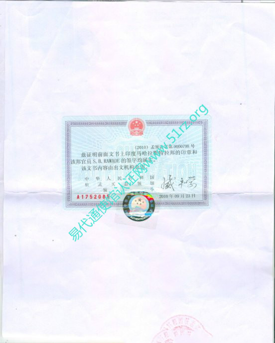 国外无犯罪记录中国使馆认证