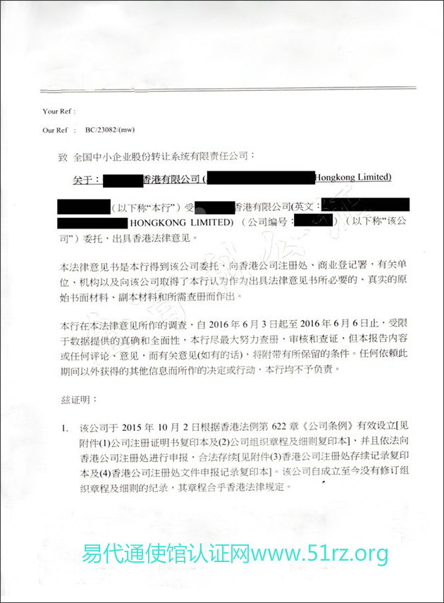 香港公司法律意见书