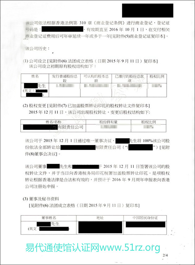 香港公司法律意见书