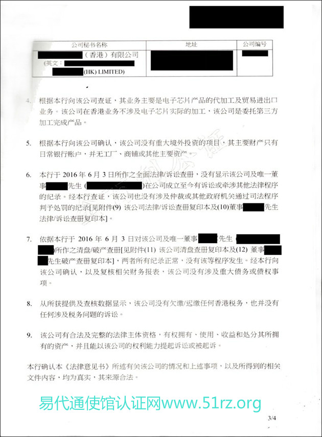 香港公司法律意见书