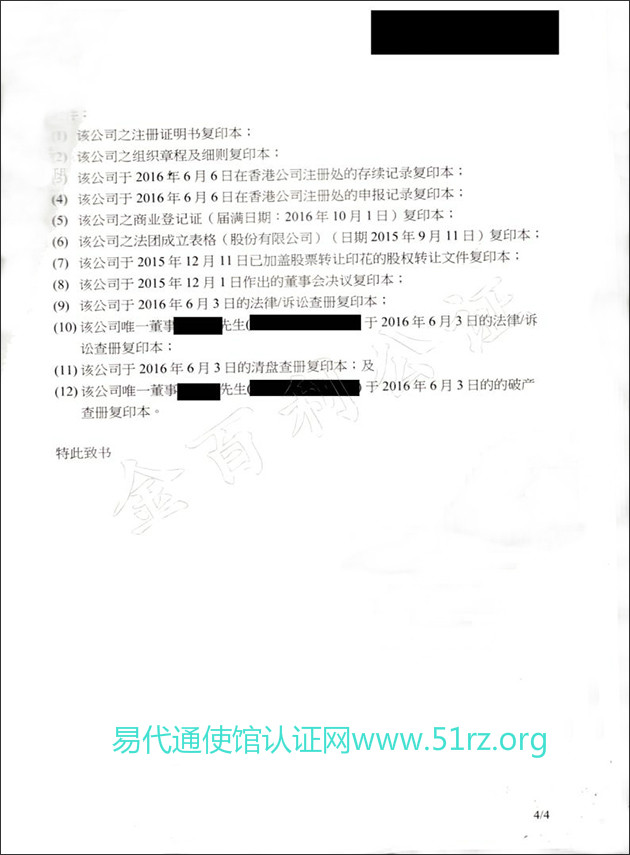 香港公司法律意见书