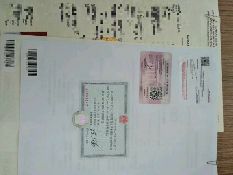 印尼公司主体资格营业执照公证认证 印尼公司主体资格营业执照公证认证