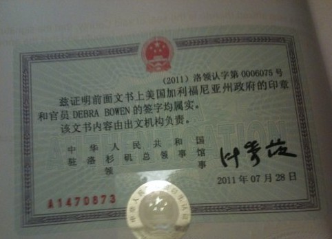 美国海牙认证代办