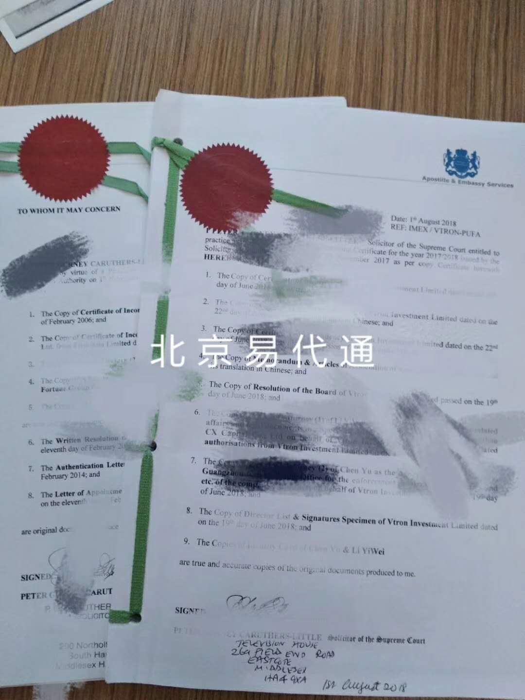 英国公司主体资格公证认证