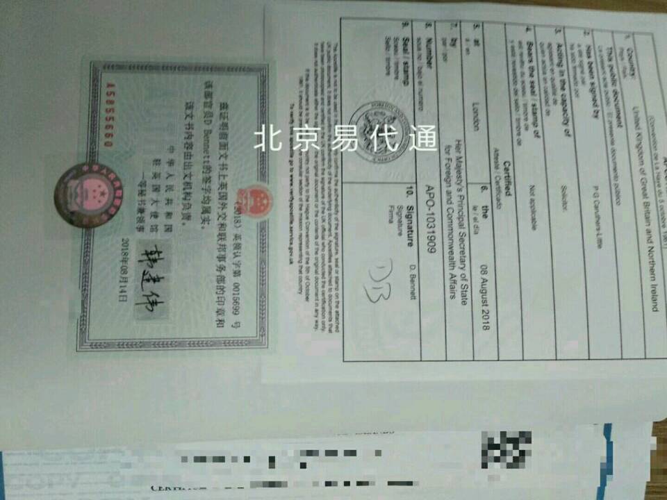 英属维尔京群岛海牙认证代办公司