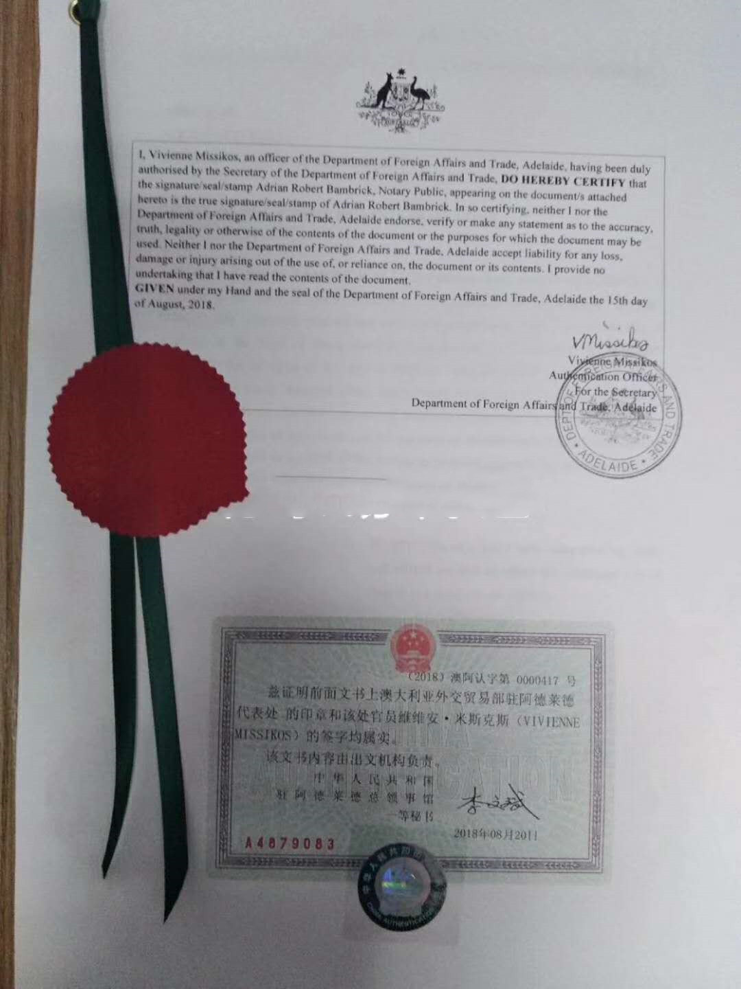 澳洲学历证 无犯罪公证认证 澳洲学历证 无犯罪公证认证