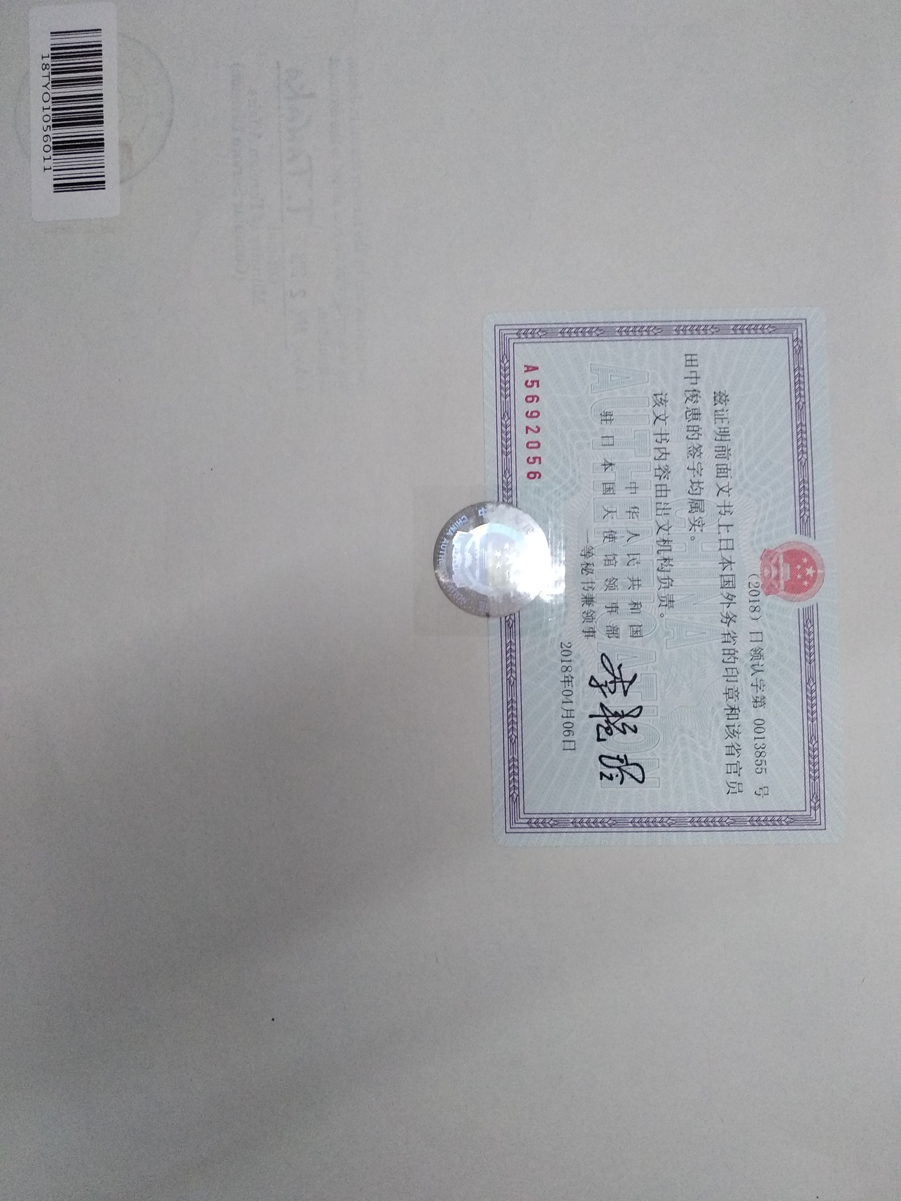 日本出生届公证认证