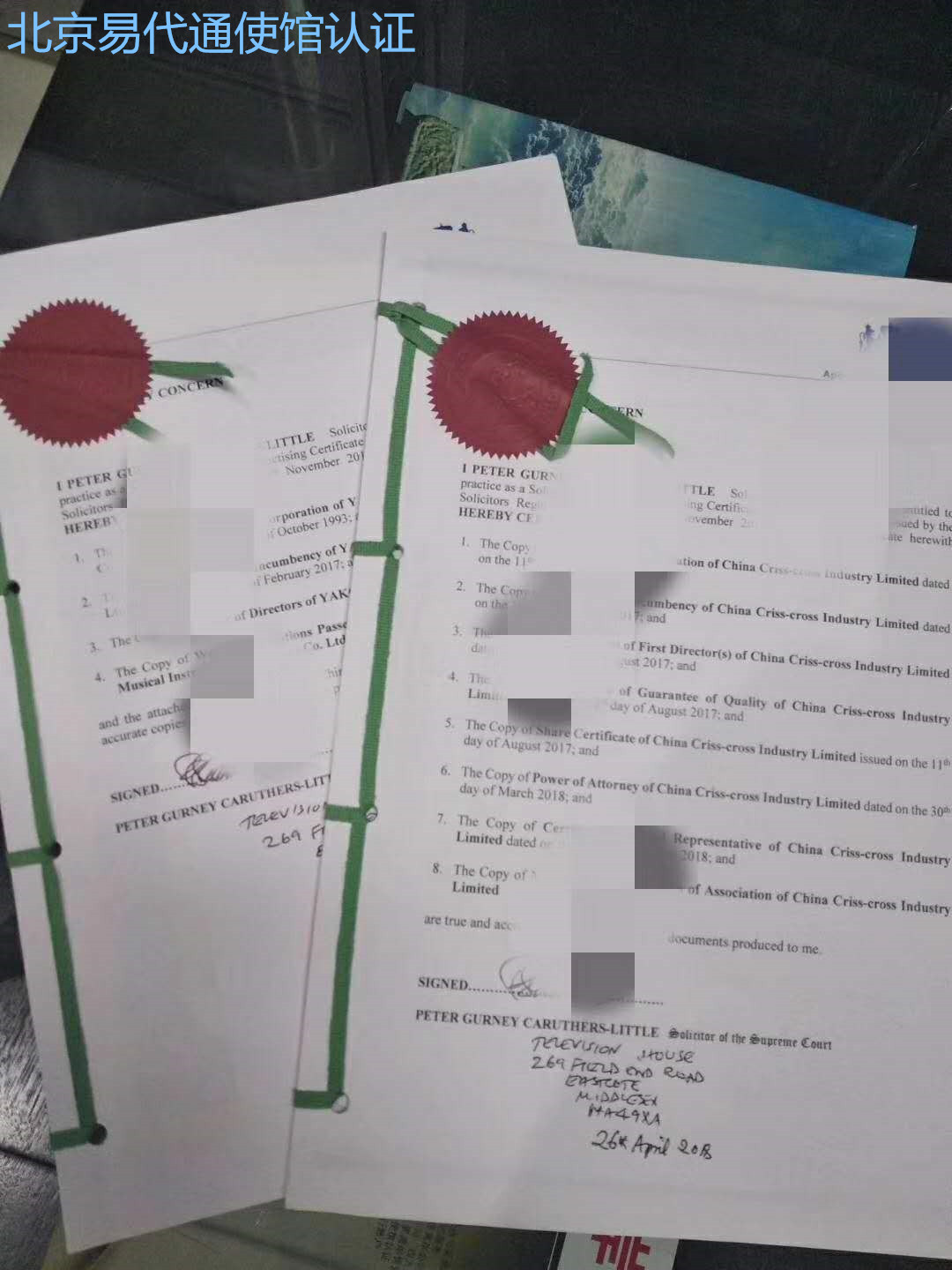 代办英国公司文件公证认证