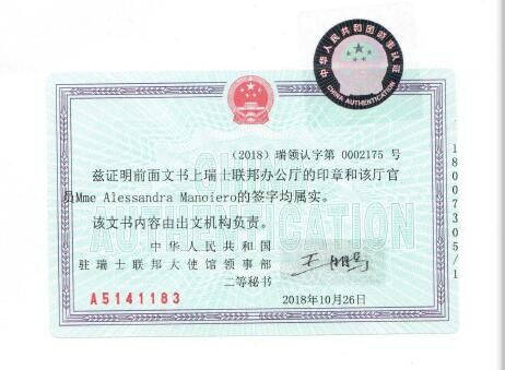 瑞士银行资信证明公证认证